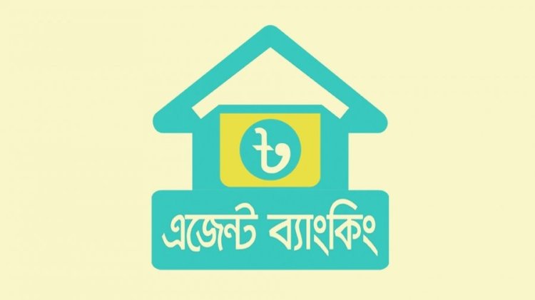 যে গতিতে বাড়ছে এজেন্ট ব্যাংকিং