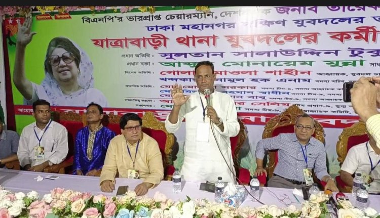 গণতন্ত্র ফিরিয়ে আনতে রাজপথে নামার প্রস্তুতি গ্রহণ করুন: টুকু