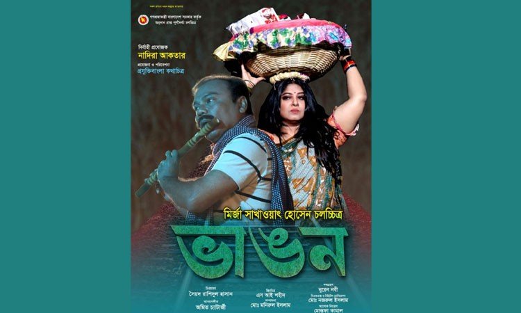 মৌসুমীর ‘ভাঙন’-এর নতুন খবর