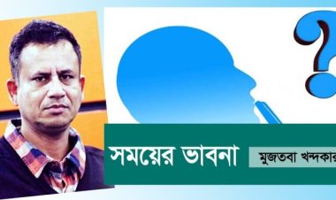 সাধু সেজোনা,সাধু হও....