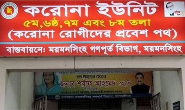 ময়মনসিংহে করোনায় নারীর মৃত্যু