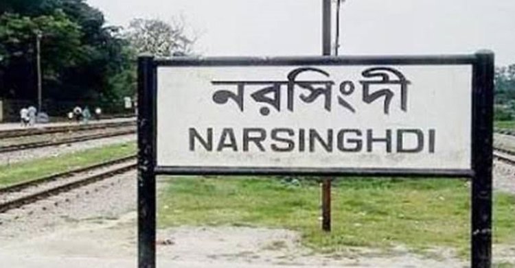 নরসিংদীতে ট্রেনে কাটা পড়ে ২ জনের মৃত্যু