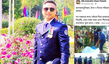 পুলিশ কর্মকর্তার পোস্ট, ‘একটি মৃত্যুর রহস্য : বাবা কেন আসামি’