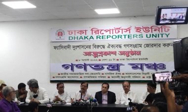 ‘গণতন্ত্র মঞ্চ’ নামে নতুন রাজনৈতিক জোটের আত্মপ্রকাশ