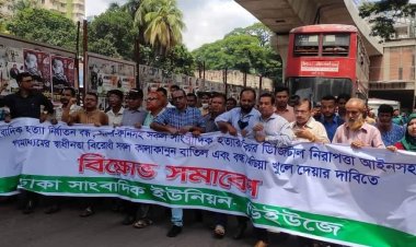 অবিলম্বে গণমাধ্যম বিরোধী সকল কালাকানুন বাতিল করুন :সাংবাদিক নেতৃবৃন্দ