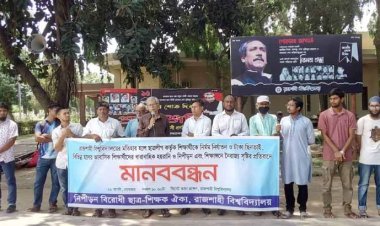 ছাত্রলীগ নিয়ে যে গুরুতর অভিযোগ করলেন রাবি অধ্যাপক