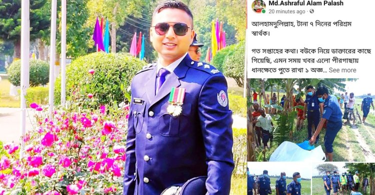 পুলিশ কর্মকর্তার পোস্ট, ‘একটি মৃত্যুর রহস্য : বাবা কেন আসামি’
