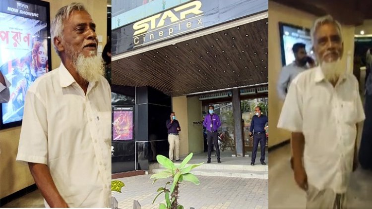 লুঙ্গি পরা বৃদ্ধকে টিকিট না দেওয়ার ঘটনায় যা বলল স্টার সিনেপ্লেক্স