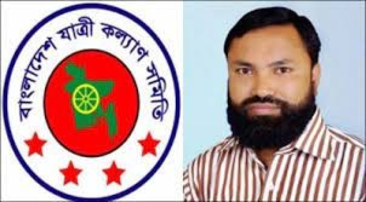 জ্বালানির মূল্যবৃদ্ধি প্রত্যাহারের দাবি যাত্রী কল্যাণ সমিতির