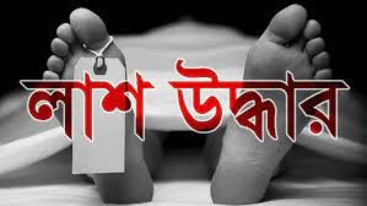 উত্তরায় জার্মান নাগরিকের লাশ উদ্ধার