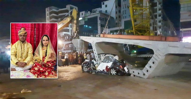 ৫ স্বজন হারিয়ে বেঁচে রইলেন নবদম্পতি