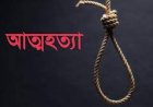  ভাইভা দিয়ে এসে ধানমন্ডিতে যুবকের আত্মহত্যা