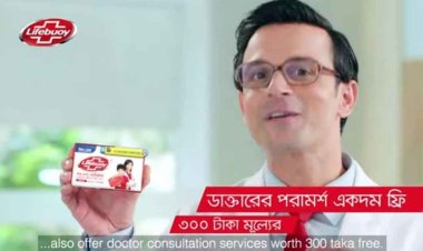 লাইফবয় সাবানের বিজ্ঞাপন ৭২ ঘণ্টার মধ্যে প্রত্যাহারে লিগ্যাল নোটিশ