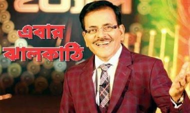 ইত্যাদি’র আয়োজন এবার ঝালকাঠিতে