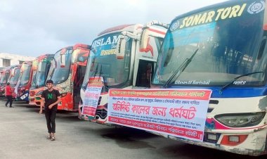 বরগুনা থেকে অনির্দিষ্টকালের জন্য দূরপাল্লার বাস চলাচল বন্ধ
