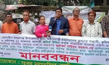 চাঁদাদাবী ও প্রাণনাশের হুমকি দাতা জসিম উদ্দিনের  বিচারের দাবীতে প্রেস ক্লাবের সামনে মানববন্ধন