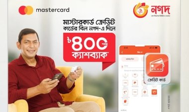 নগদ থেকে ক্রেডিট কার্ডের বিল পেমেন্টে ৪০০ টাকা পর্যন্ত ক্যাশব্যাক