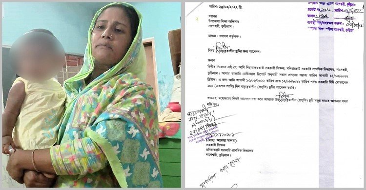 ধার করা সন্তান দেখিয়ে মাতৃত্বকালীন ছুটিতে শিক্ষিকা