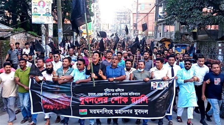 ময়মনসিংহ মহানগর যুবদলের শোকর্যালি