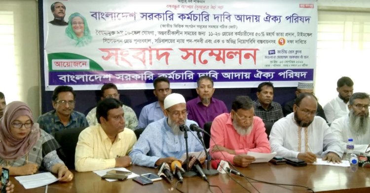 বিজয় দিবস ভাতা চালুসহ ৭ দাবি সরকারি কর্মচারীদের