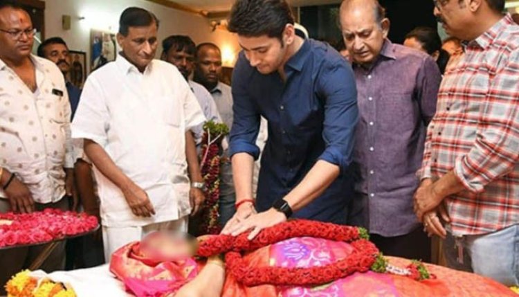 মহেশ বাবুর মা ইন্দিরা দেবী মারা গেছেন