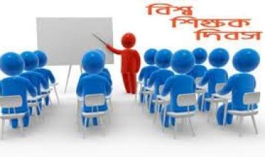 আজ বিশ্ব শিক্ষক দিবস: শিক্ষকদের মর্যাদা-আর্থিক নিরাপত্তা বড় চ্যালেঞ্জ