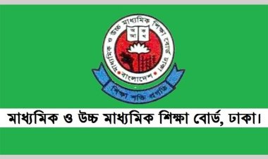 ২০২২ সালের এইচএসসি পরীক্ষাকেন্দ্রের তালিকা প্রকাশ