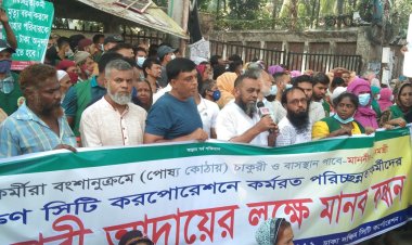 চাকরিতে পুনর্বহালসহ ৬ দাবি ডিএসসিসির পরিচ্ছন্নতা কর্মীদের