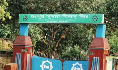 ২ বছর ধরে বন্ধ রংপুর চিনিকল, থমকে আছে লাখো মানুষের জীবিকার চাকা