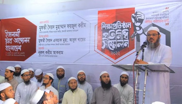 সরকার নিরপেক্ষ নির্বাচন দিতে ভয় পায়: ইসলামী ছাত্র আন্দোলন