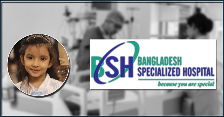 ভুল চিকিৎসায় মৃত্যু, বিতর্ক পিছু ছাড়ছে না স্পেশালাইজড হাসপাতালের