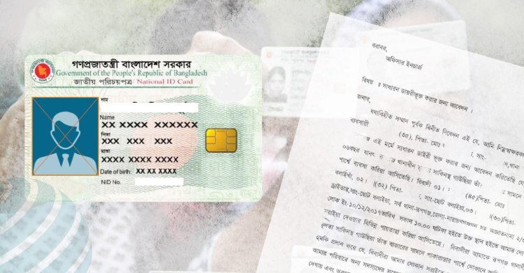 এনআইডি ছবির সঙ্গে মিলছে না চেহারা, অনলাইন জিডিতে বিড়ম্বনা