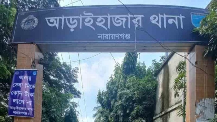 আড়াইহাজারে সবজি ব্যবসায়ীকে ছুরিকাঘাতে হত্যা