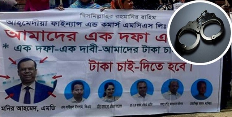 ১০০ কোটি টাকা নিয়ে চম্পট, ২ জনকে ধরল ডিবি