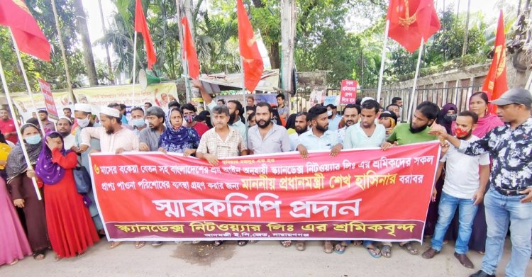 শ্রমিকদের ৬ মাসের বেতন না দিয়ে কারখানা বন্ধের অভিযোগ