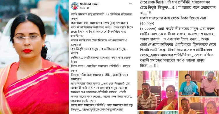টাকা নিয়েও ভোট দেয়নি ভোটাররা, ফেসবুকে প্রার্থীর পোস্ট