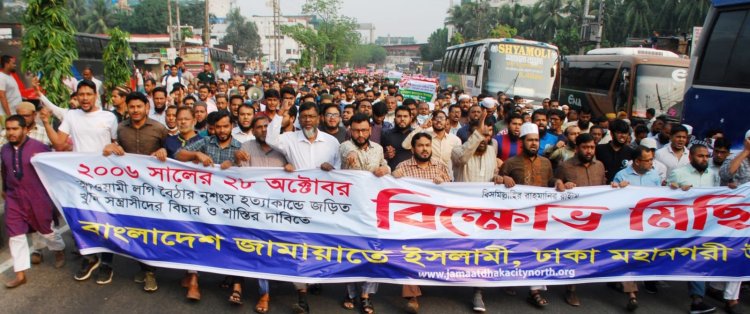 ২৮ অক্টোবরের মানবতা বিরোধীদের বিচারের দাবিতে রাজধানীতে জামায়াতের বিক্ষোভ