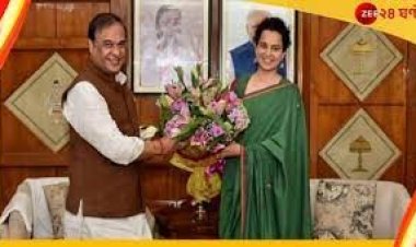 সামে কঙ্গনা, দেখা করলেন হিমন্ত বিশ্বশর্মার সঙ্গে