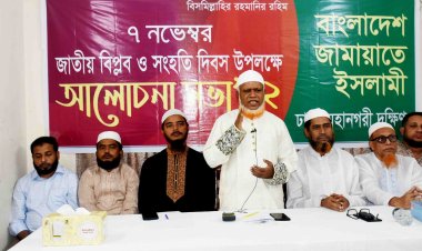 ৭ই নভেম্বর গণতন্ত্র পুনরুদ্ধারের দিন: জামায়াতে ইসলামী