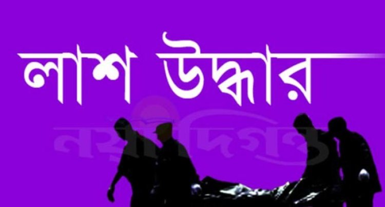 রামপুরা থেকে বিশ্ববিদ্যালয় শিক্ষার্থীর ঝুলন্ত লাশ উদ্ধার