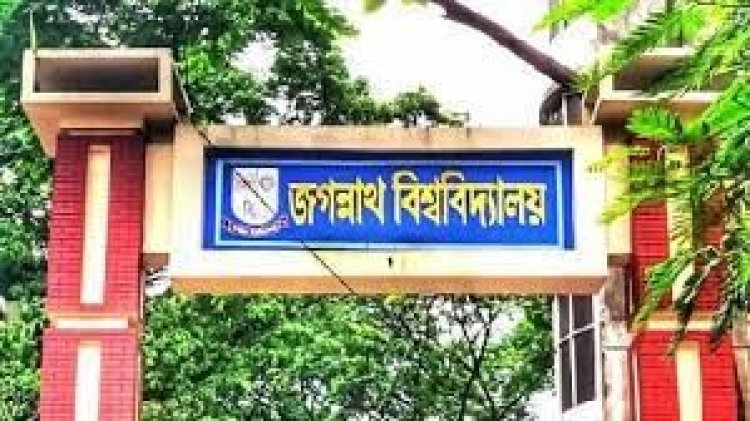 জগন্নাথে ভর্তির মেধাতালিকা প্রকাশ
