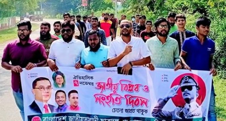 জাতীয় বিপ্লব ও সংহতি দিবস উপলক্ষে কৃষি বিশ্ববিদ্যালয় ছাত্রদলের র্যালি