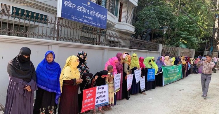 বিড়ি শ্রমিকদের ৬ দফা দাবিতে রাজশাহীর কাস্টমস অফিস ঘেরাও