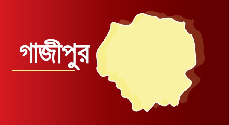 কালিয়াকৈরে ঘুমন্ত স্বামীর মুখে গরম পানি ঢেলে স্ত্রী উধাও