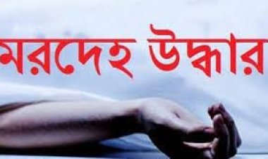 কামরাঙ্গীরচরে যুবকের ঝুলন্ত মরদেহ উদ্ধার