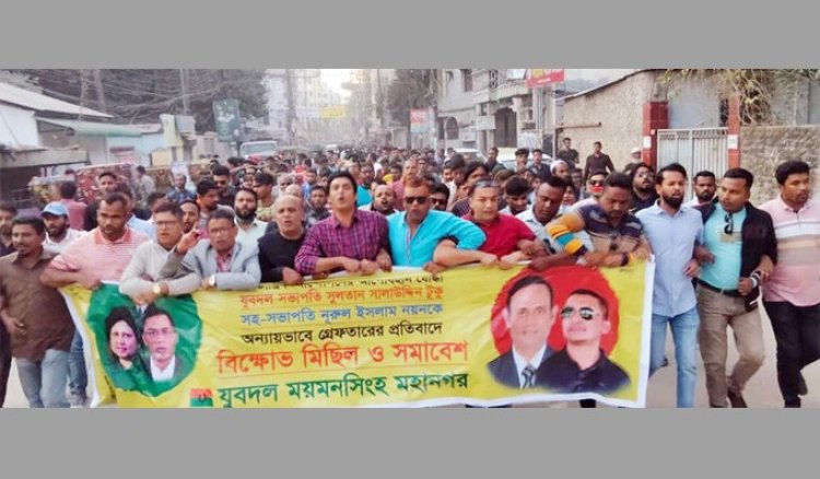 যুবদলের টুকু ও নয়নকে গ্রেপ্তারের প্রতিবাদে ময়মনসিংহ মহানগর যুবদলের বিক্ষোভ