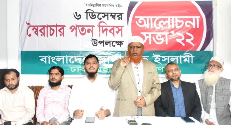 স্বৈরাচার ও লুটেরাদের হাত থেকে দেশ রক্ষায় সকলকে ঐক্যবদ্ধভাবে এগিয়ে আসতে হবে: জামায়াত