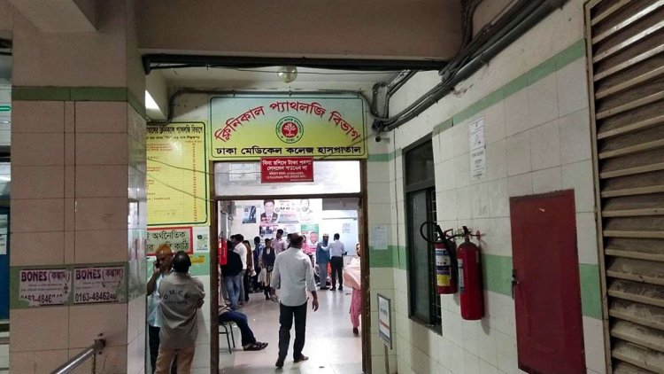 ঢামেকের প্যাথলজি বিভাগ : ‘অনিয়ম’ যেখানে নিয়ম