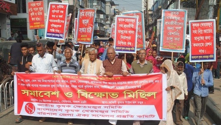 নিত্যপণ্যের দাম কমিয়ে আনার দাবিতে বিক্ষোভ মিছিল