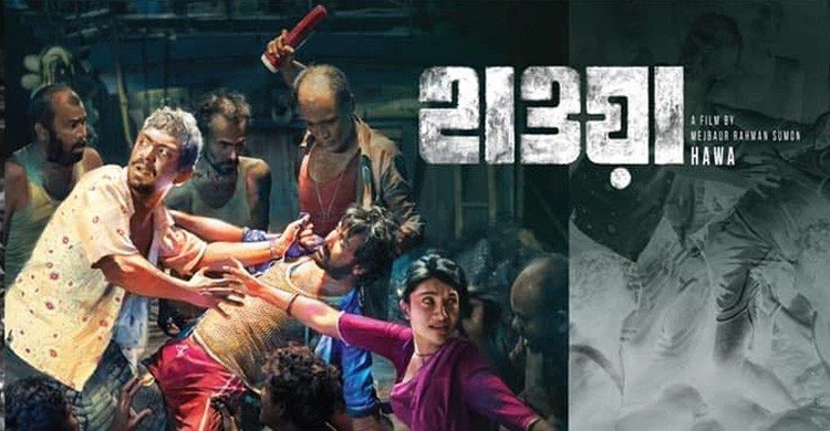 কলকাতা আন্তর্জাতিক চলচ্চিত্র উৎসবে নজর কেড়েছে ‘হাওয়া’